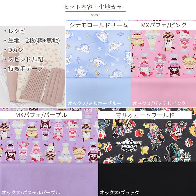 MY mama 入園入学5点キット おまけ付き □ おしゃれ かわいい