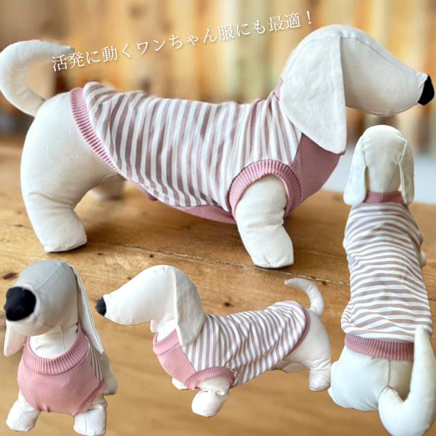 スムースニットの犬の服 ハンドメイド犬服 XXS〜XLサイズ 前開き後開き