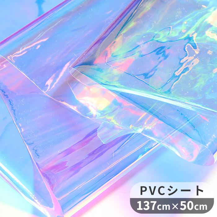 生地 カットクロス PVC ホログラム シート 厚さ0.2mm 約137cm幅×50cm 