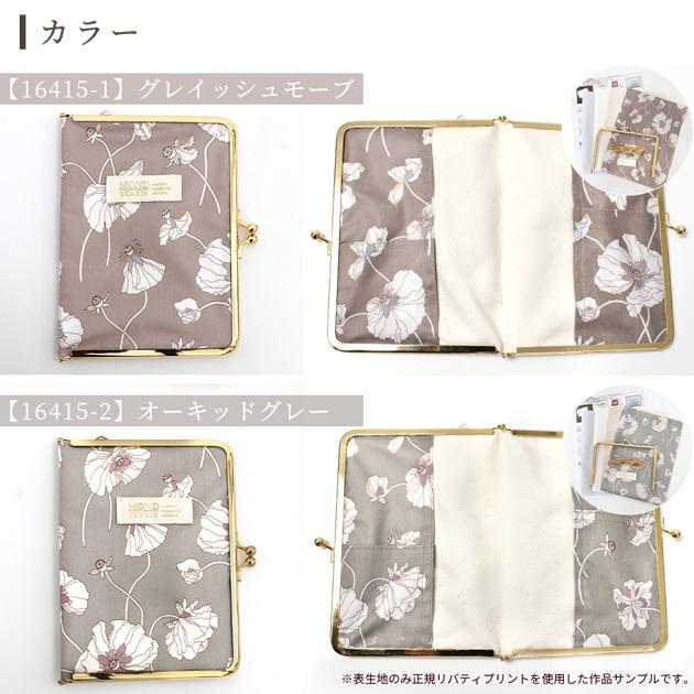 LIBERTY.（リバティ） 手作りキット リバティプリント で作る 手帳