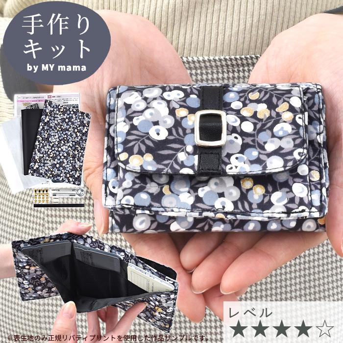 MY mama 手作りキット リバティプリント で作る 三つ折り 財布 レシピ