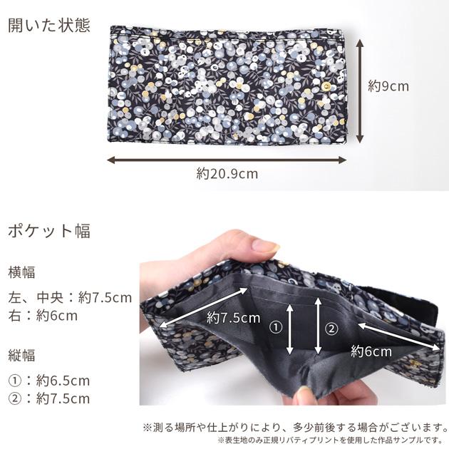 MY mama 手作りキット リバティプリント で作る 三つ折り 財布 レシピ