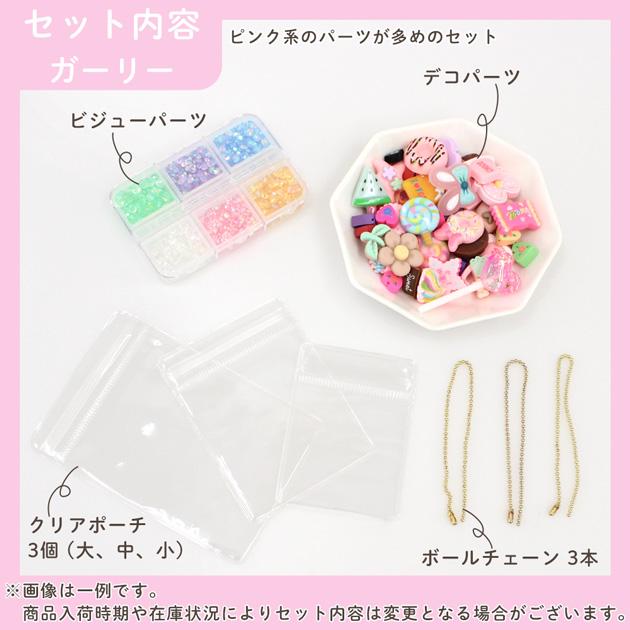 キーホルダー キット MYデコ かわいい つめつめキーホルダー 3個 全2種 ★1 ■ メイキングトイ クリア ポーチ シャカシャカ 子供 女の子 プレゼント ■ | MY mama | 04