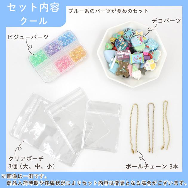 キーホルダー キット MYデコ かわいい つめつめキーホルダー 3個 全2種 ★1 ■ メイキングトイ クリア ポーチ シャカシャカ 子供 女の子 プレゼント ■ | MY mama | 05