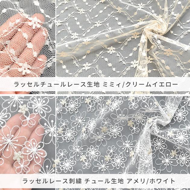 MY mama レース セレクション 生地 はぎれ セット 約35×60cm 5枚