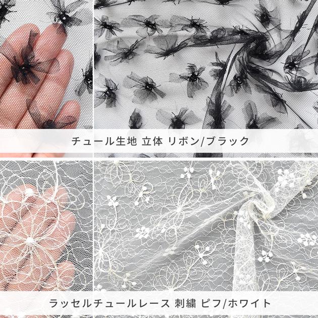 MY mama レース セレクション 生地 はぎれ セット 約35×60cm 5枚