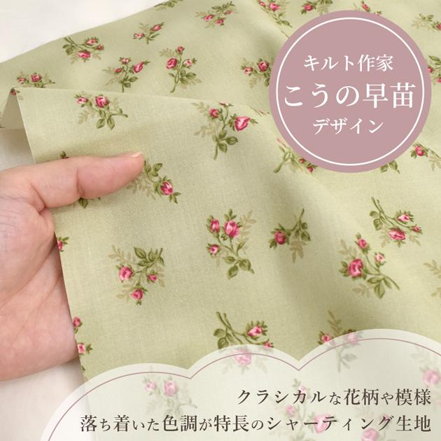 こうの早苗 キルトセットキャスリン・モーリーの材料 木綿生地9種セット MY mama 有輪 こうの早苗 カットクロス 6枚 約30×24cm 全3種 シャー