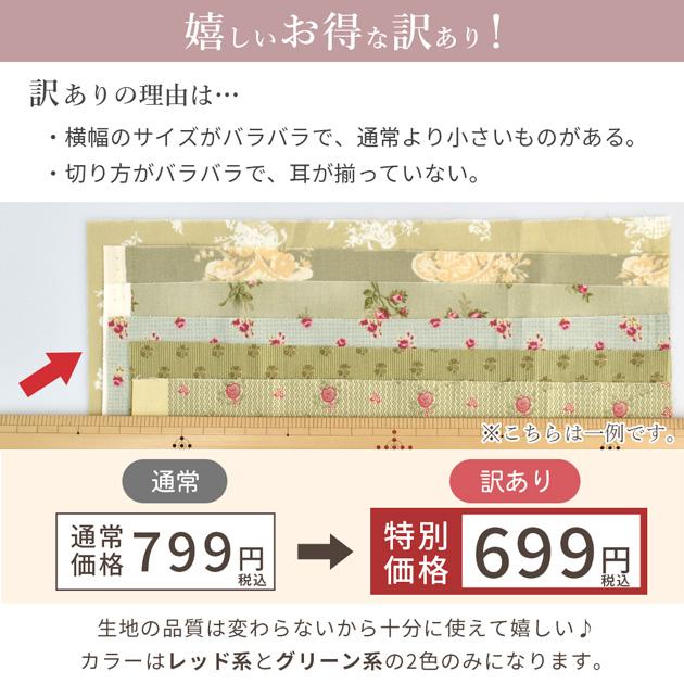 MY mama 【訳あり】有輪 こうの早苗 カットクロス 6枚 約30×23cm 全2種