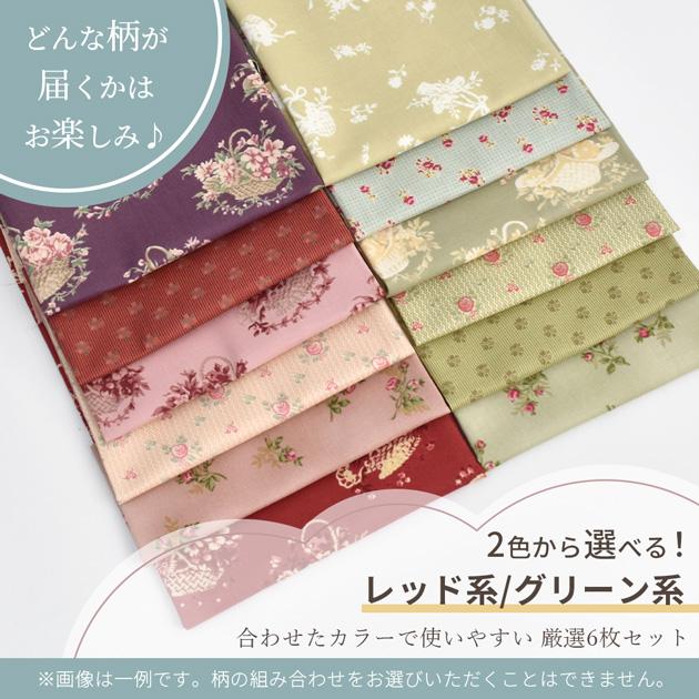 MY mama 【訳あり】有輪 こうの早苗 カットクロス 6枚 約30×23cm 全2種