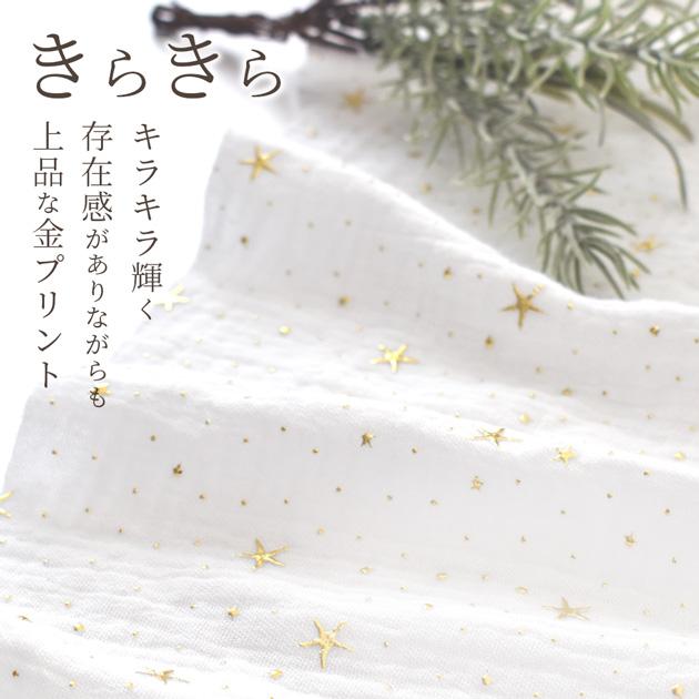 MY mama 生地 ぽこぽこ ダブルガーゼ きらきら ドット スター 幅広 約