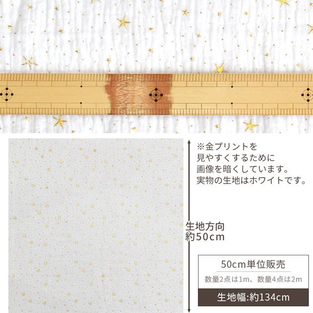 ⋆。˚✩  ༘*ೄ˚ガーゼ生地 確認用ページ③  72〜98 MY mama 生地 ぽこぽこ ダブルガーゼ きらきら ドット スター 幅広 約