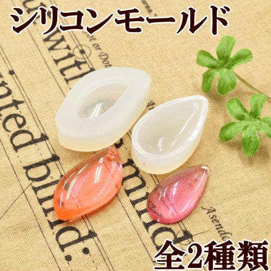 シリコンモールド 1個販売 全2種類 ゆうパケ可 Uvレジン レジン 封入 材料 パーツ 枠 型 ハンドメイド 手芸 手作り 手作り工房 Mymama Paypayモール店 通販 Paypayモール