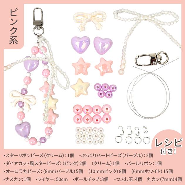 MY mama ゆめかわ ビーズ ストラップ キット 全2色 ゆうパケット送料