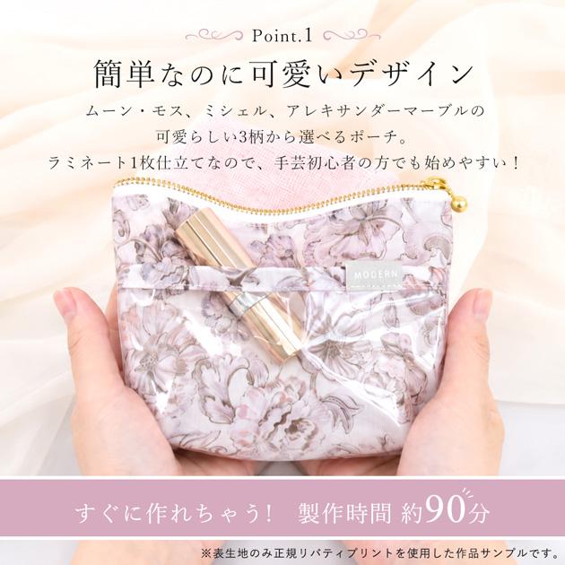 LIBERTY.（リバティ） 手作りキット 簡単 リバティプリント ラミネート