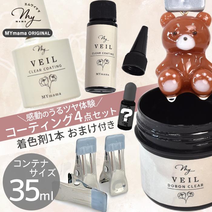 MY mama レジン レジン液 コーティング液 セット 4点 おまけ付