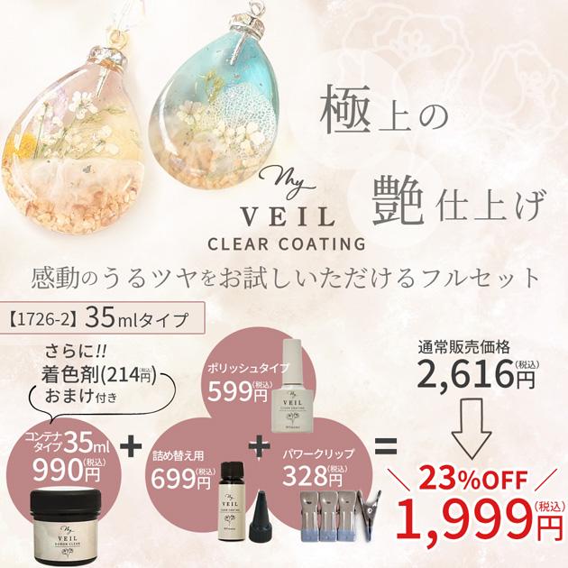 MY mama レジン レジン液 コーティング液 セット 4点 おまけ付