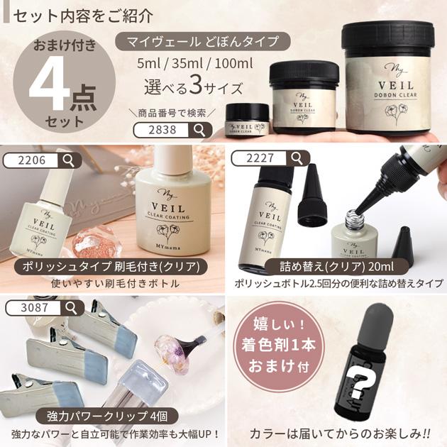 MY mama レジン レジン液 コーティング液 セット 4点 おまけ付