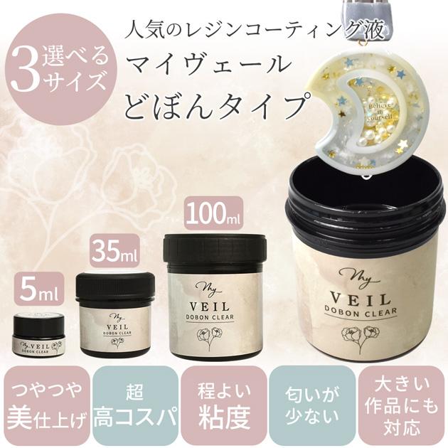 MY mama レジン レジン液 コーティング液 セット 4点 おまけ付