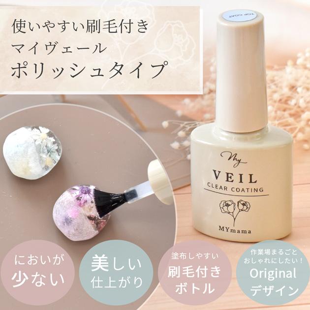 MY mama レジン レジン液 コーティング液 セット 4点 おまけ付