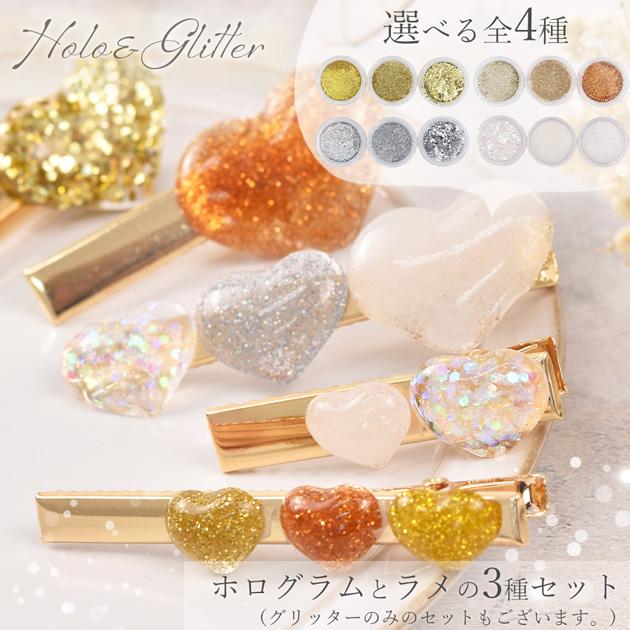 MY mama レジン ネイル ホログラム グリッター 封入 3種 セット 選べる