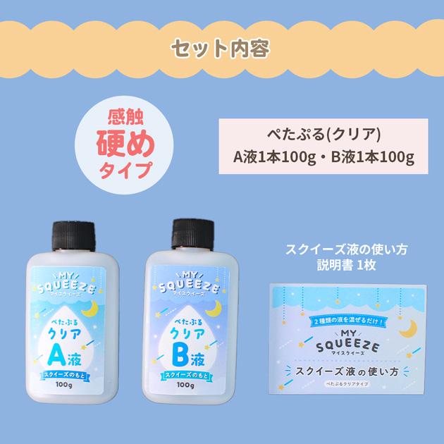 MY mama 訳あり スクイーズ 液 ぺたぷる クリア 2液性 200g