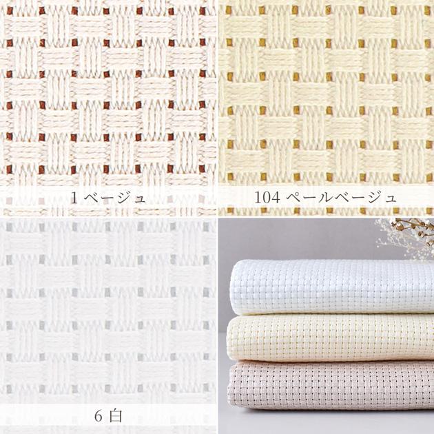 生地 刺しゅう布 No.9000 ジャバクロス 粗目 クロス・ステッチ用 全3色