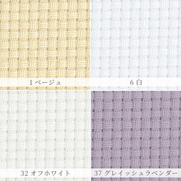 生地 刺しゅう布 No.5500 ジャバクロス 細目 クロス・ステッチ用 全8色