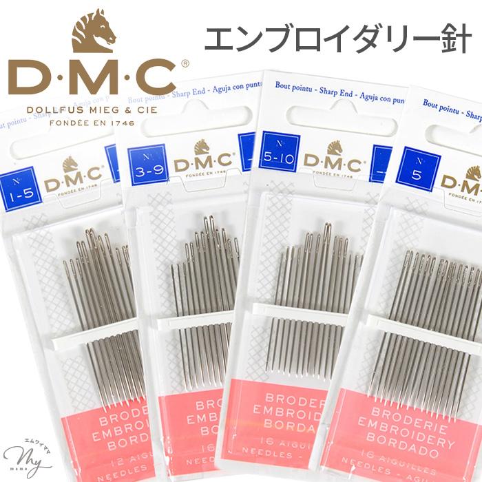 DMC エンブロイダリー針 Sharp end 1-5 / 3-9 5-10 5 号 12本入 16本入