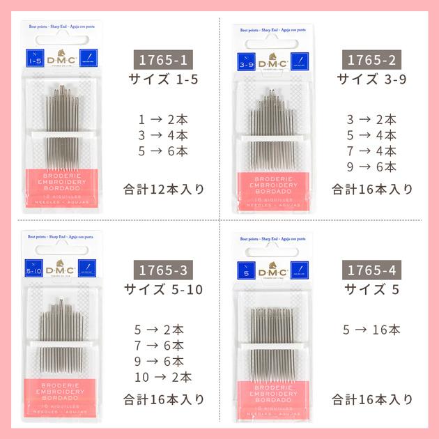 DMC エンブロイダリー針 Sharp end 1-5 / 3-9 5-10 5 号 12本入 16本入