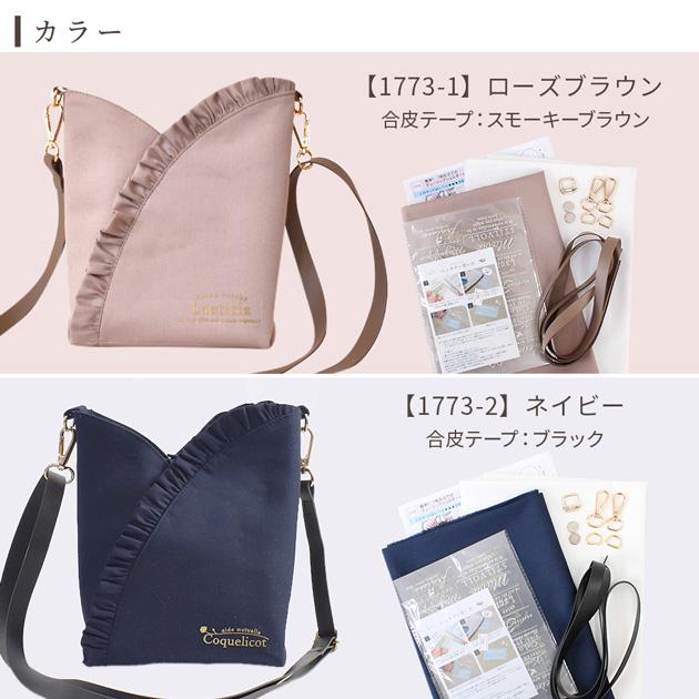 MY mama 手作りキット 簡単 1枚 仕立ての チューリップ ショルダー