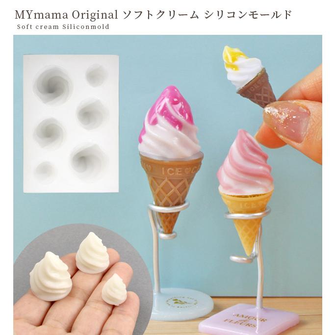 MY mama シリコンモールド ソフトクリーム □ 型 アイス コーン 立体