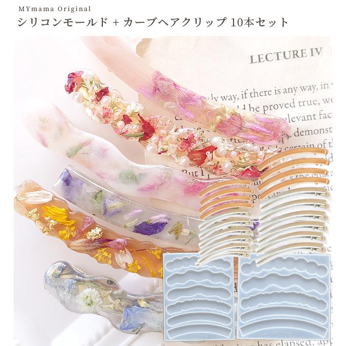 MY mama シリコンモールド シリコン型 モールド ヘアクリップ MY mama シリコンモールド シリコン型 モールド ヘアクリップ