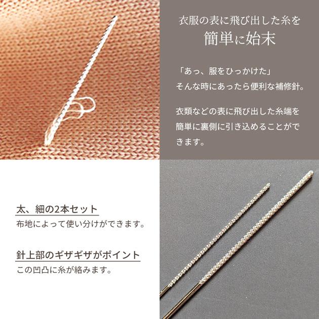 クロバー（Clover） ほつれ補修針 太針 細針 2本入 □ 衣類 補修 修理
