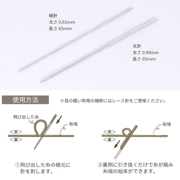 クロバー（Clover） ほつれ補修針 太針 細針 2本入 18-641 □ ほつれ