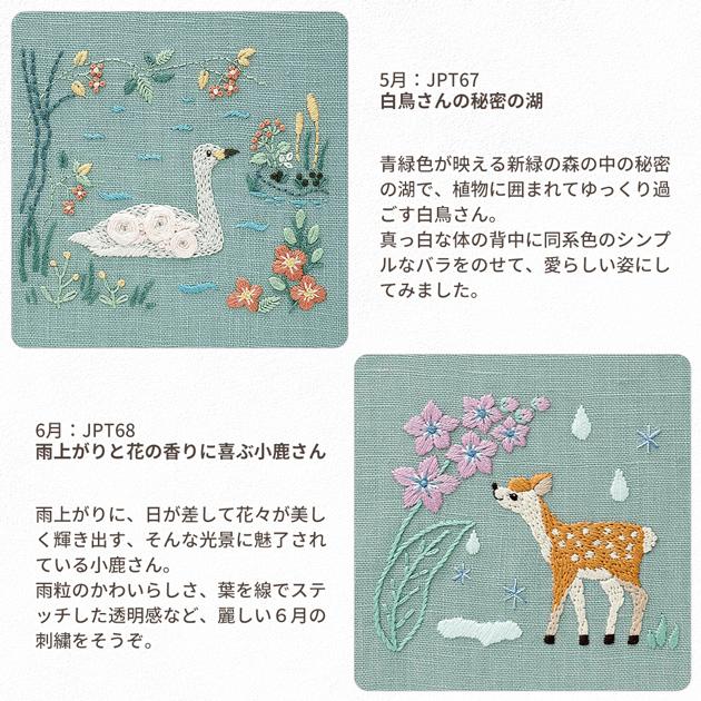 DMC 刺繍作家 Chicchi 刺繍キット + 刺しゅう枠 森で暮らす動物たちの