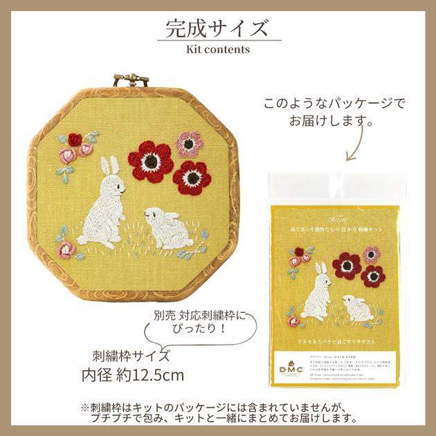 DMC 刺繍作家 Chicchi 刺繍キット + 刺しゅう枠 森で暮らす動物たちの