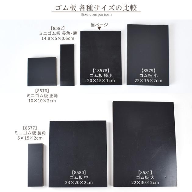 クラフト社 ゴム板 極小 20×15×1cm □ レザークラフト 道具