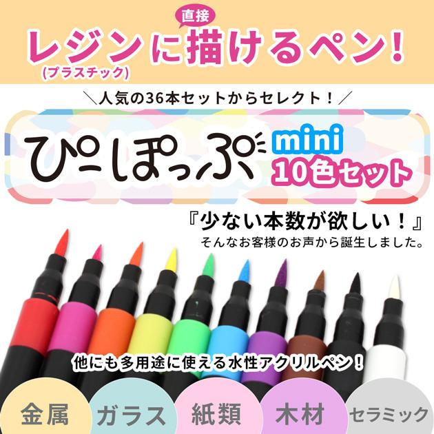 MY mama レジンペン カラーペン 10色セット ケース付き ぴーぽっぷ