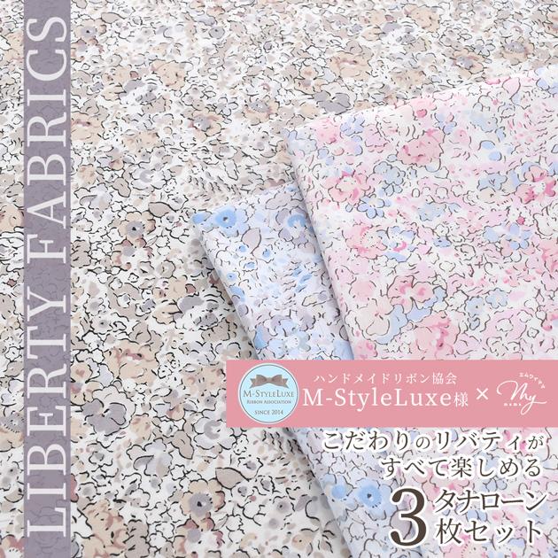 LIBERTY.（リバティ） リバティプリント 生地 布 カットクロス セット