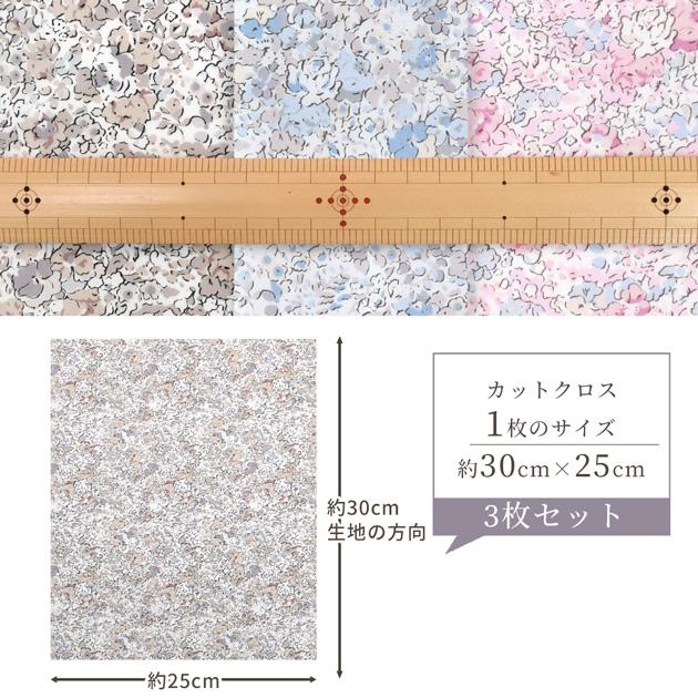 LIBERTY.（リバティ） リバティプリント 生地 布 カットクロス セット