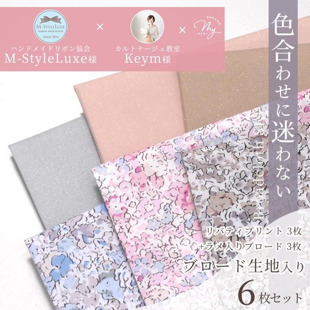 専用】リバティ タナローン トータル9.8メートル おまとめ セット