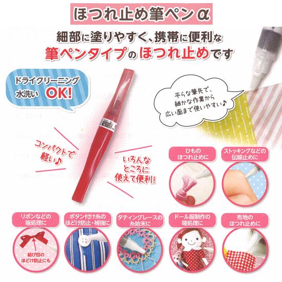 KAWAGUCHI（カワグチ） 河口 詰替用 ほつれ止め筆ペンα 5ml×2個