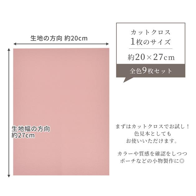 MY mama 合成 皮革 フェイク レザー お試し はぎれ 全色9枚セット 約20