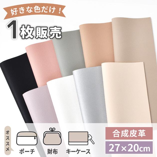 MY mama 合成 皮革 フェイク レザー お試し はぎれ 1枚 全9色 約20