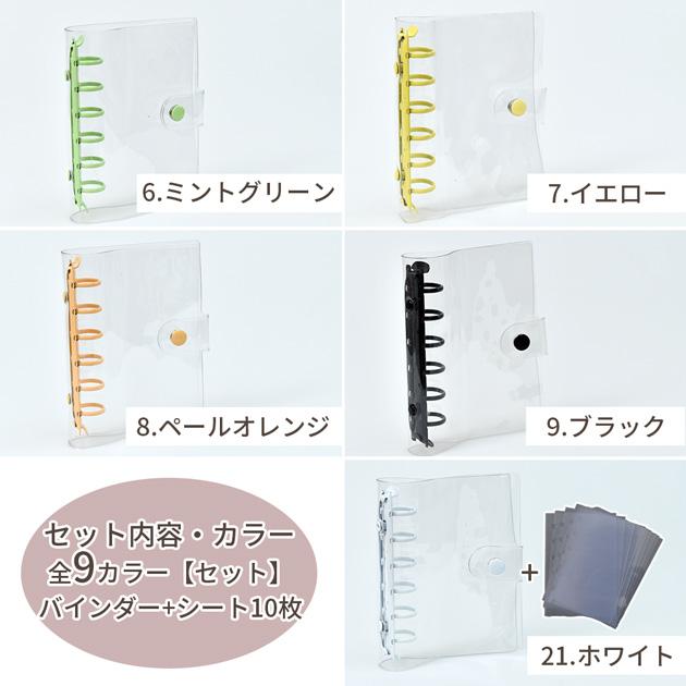 MY mama 予約販売 シール帳 バインダー 透明 クリア 全9色 透明穴開き