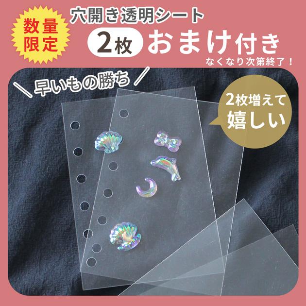MY mama 予約販売 シール帳 バインダー 透明 クリア 全9色 透明穴開き