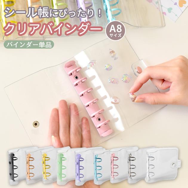 MY mama シール帳 バインダー クリア 透明 カラフル A8 全9色 単品