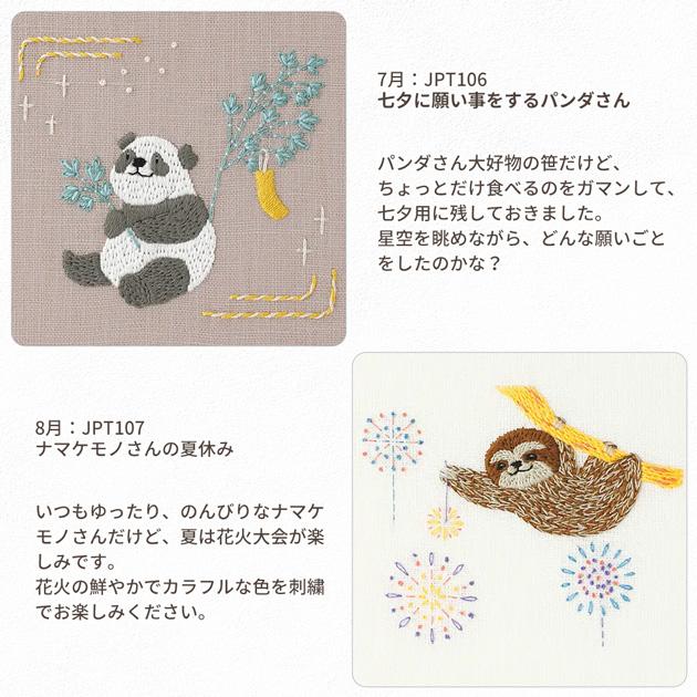 DMC 刺繍作家 Chicchi 刺繍キット + 刺しゅう枠 季節を楽しむ動物たち