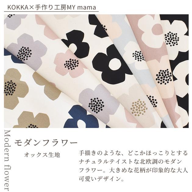 カットクロス オックス 生地 モダンフラワー 約48×50cm 6枚 セット