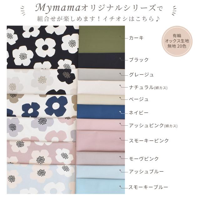 カットクロス オックス 生地 モダンフラワー 約48×50cm 6枚 セット